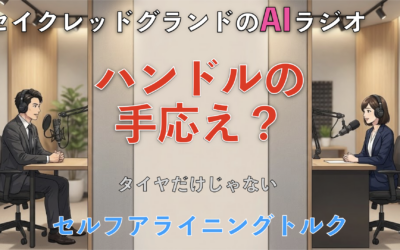 ニューマチックとレール　タイヤ.001